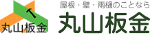 葺き替えや雨漏りなど屋根修理・雨どい修理・外壁工事の専門店